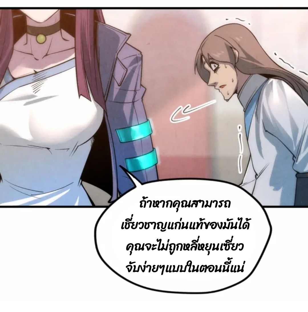 จักรพรรดิ์สูงสุดนิรันดร์ ตอนที่ 6 หน้า 57
