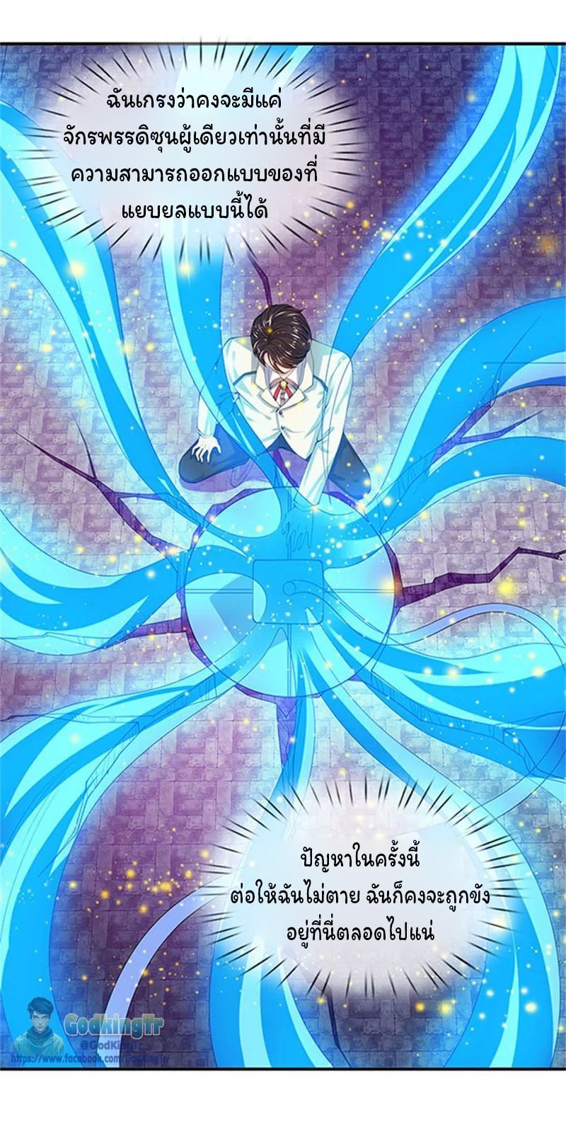 ราชาเทพนิรันดร์ (Eternal god king) ตอนที่ 80 หน้า 10