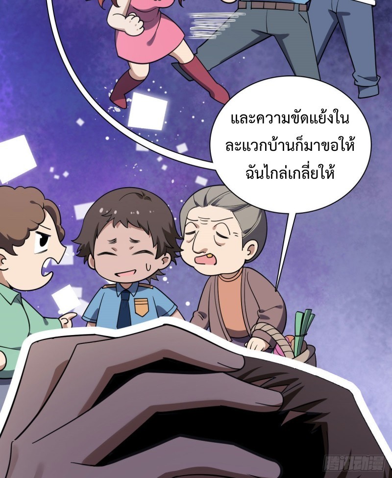 ภรรยาผมเป็นผู้ฝึกตนเมื่อพันปีก่อน ตอนที่ 13 หน้า 25