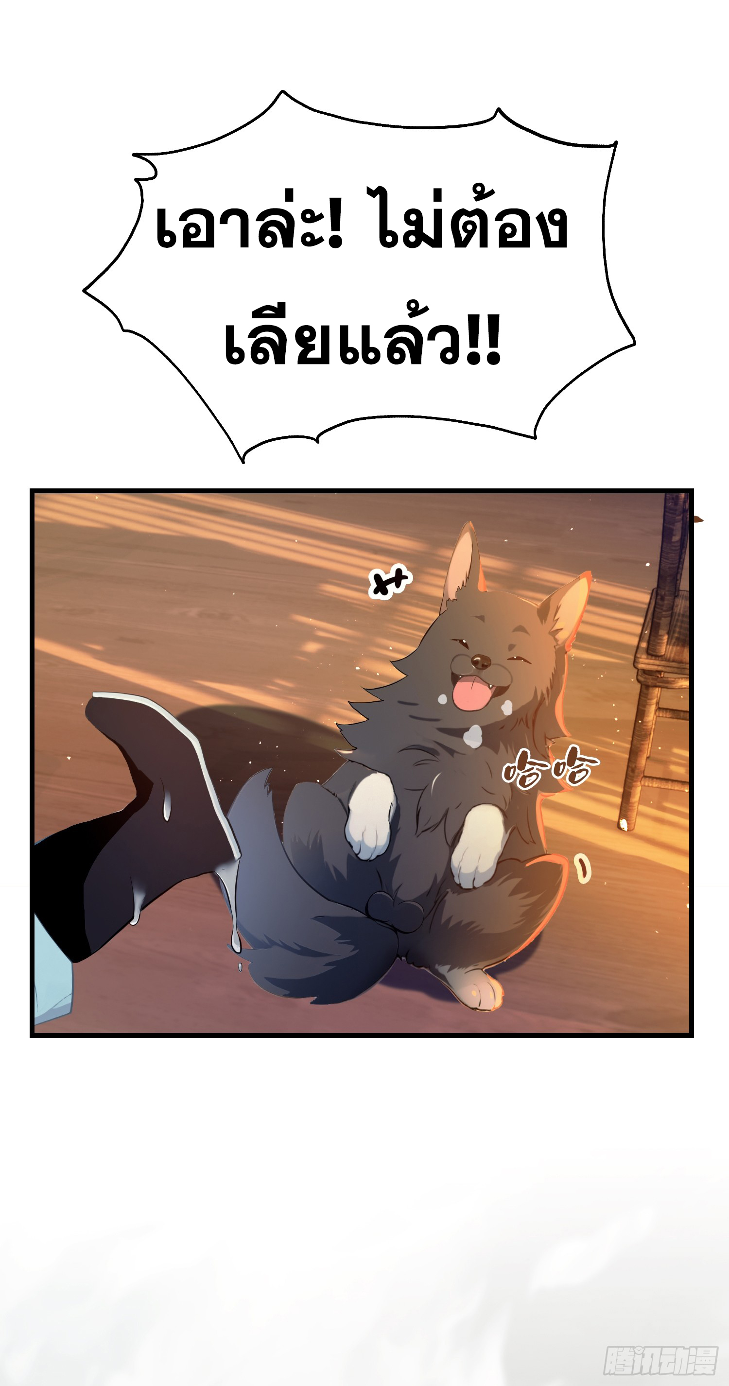 ข้านี่แหละไร้เทียมทาน ตอนที่ 5 หน้า 48