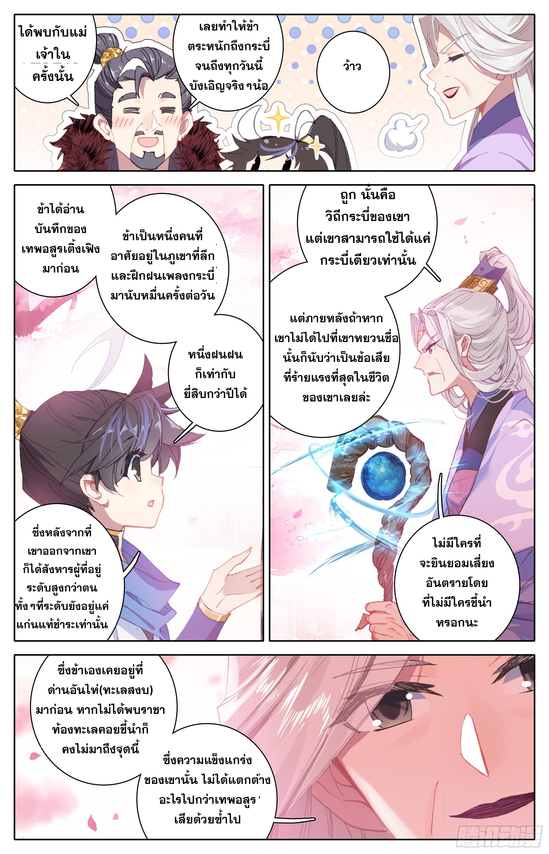 Azure Legacy (ทันจีน) ตอนที่ 19 หน้า 5