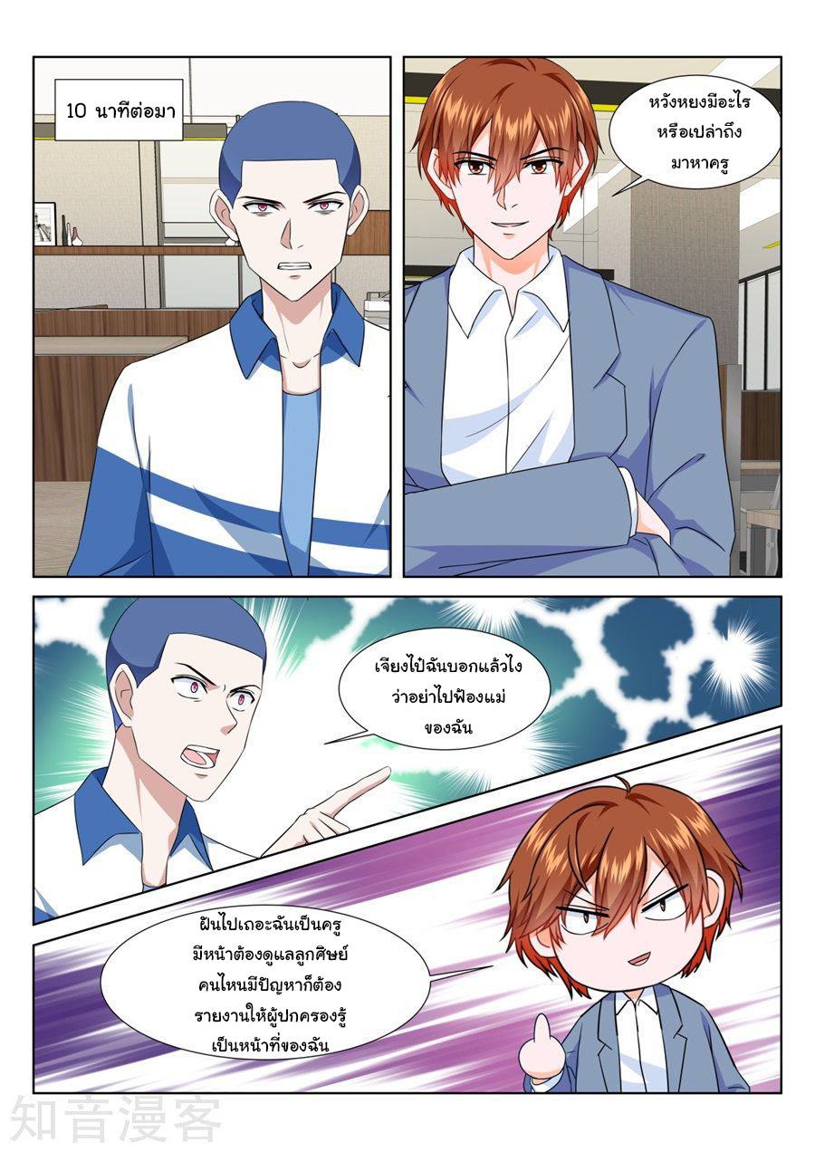 เจียงไป๋กับระบบนครหลวง ตอนที่ 183 หน้า 5