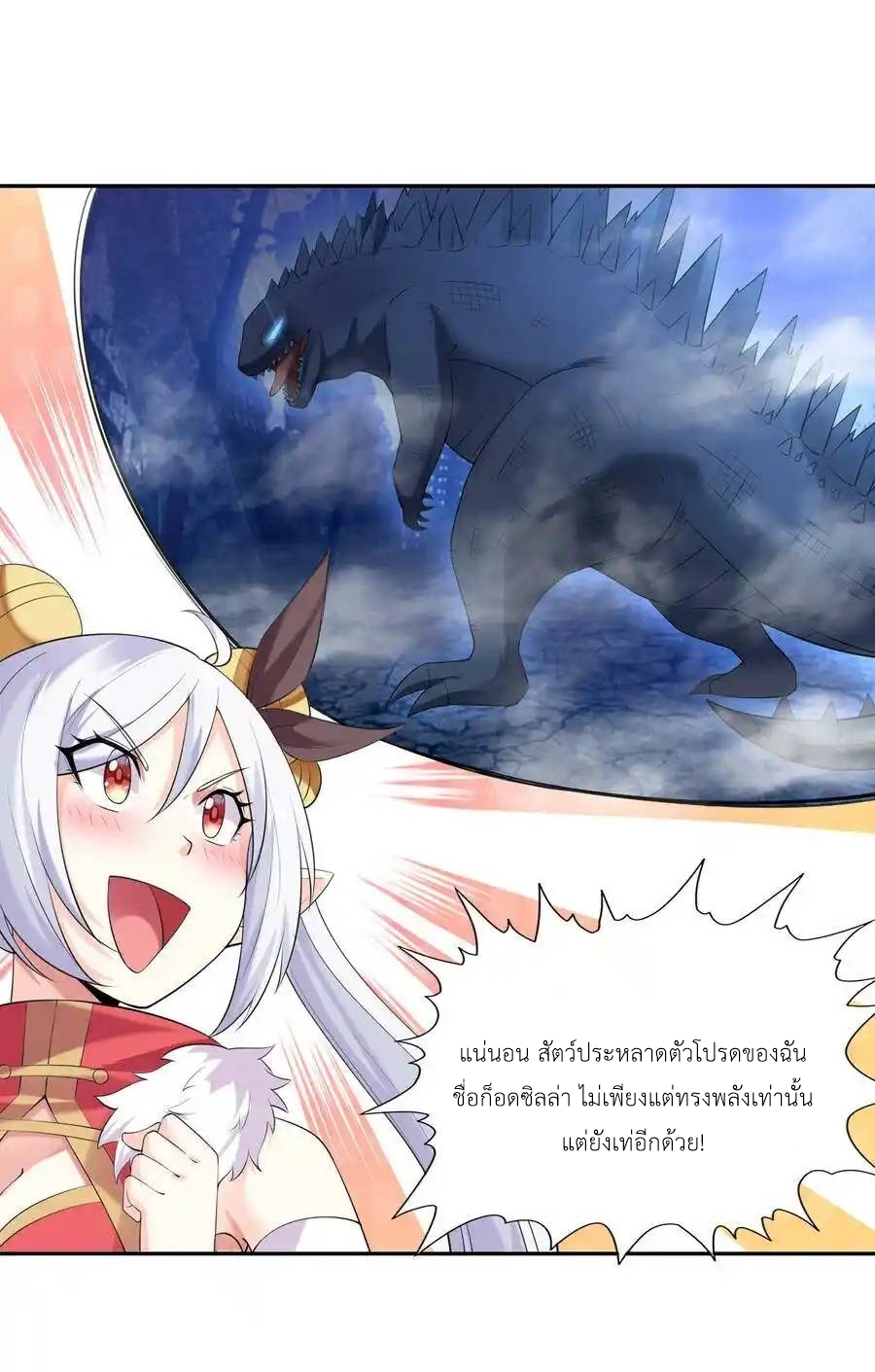 My Harem Is Entirely Female Demon Villains ตอนที่ 14 หน้า 8