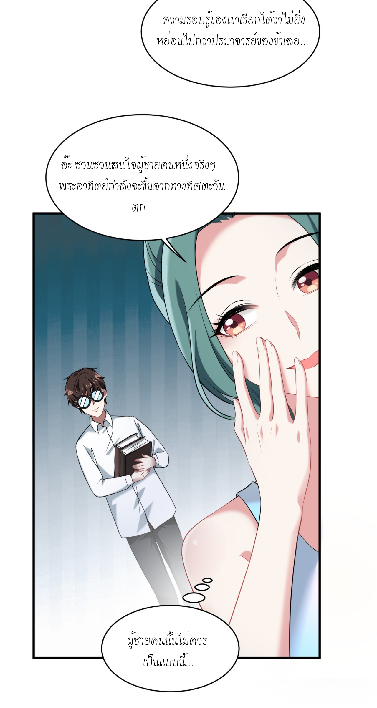 ผมไปเกาะสาวสวยกิน, แต่ตอนนี้ฉันเป็นคนร่ำรวยแล้ว~ ตอนที่ 12 หน้า 46