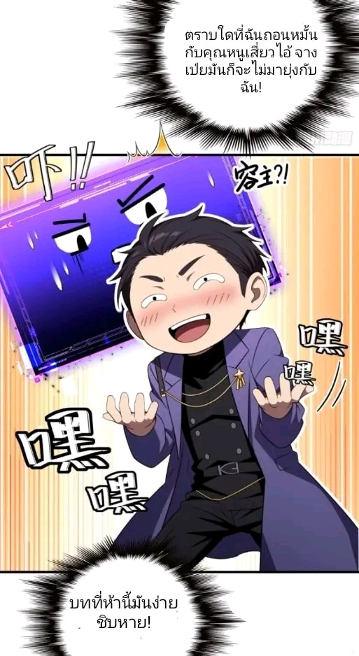 ผมเป็นตัวร้ายในนวนิยาย ตอนที่ 2 หน้า 21