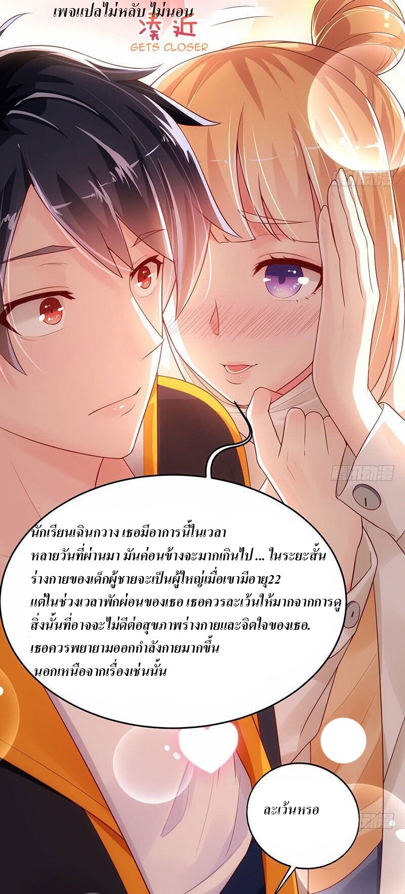 |. Carrying The Goddess Along (จบss1) ตอนที่ 1 หน้า 8