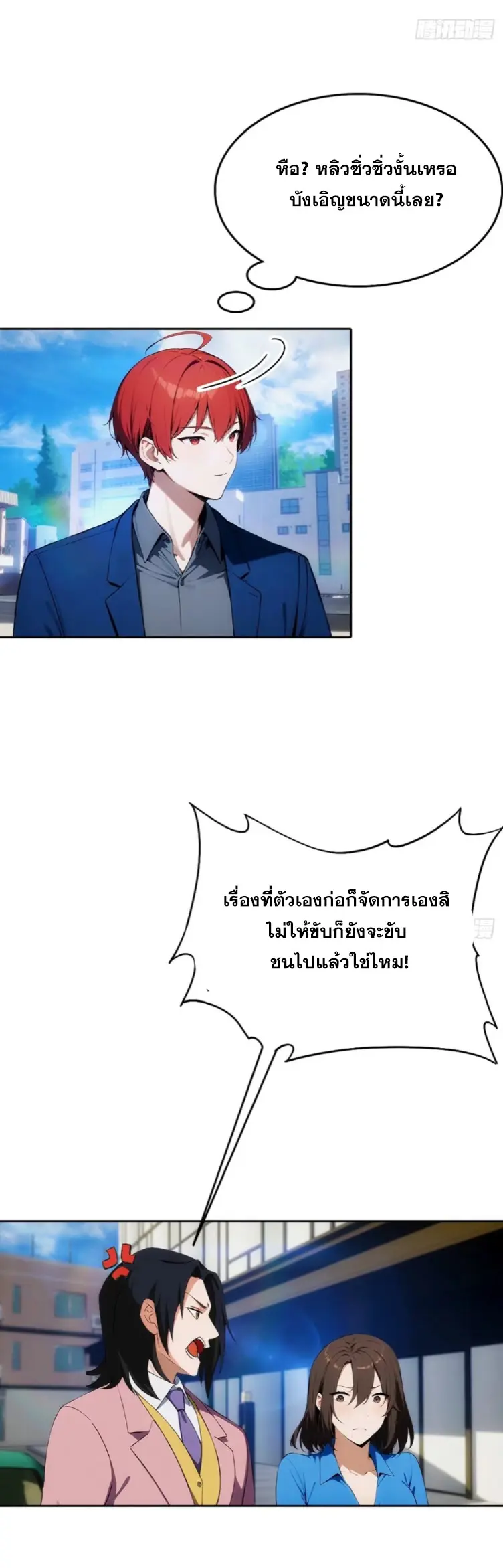 ระบบพลิกชีวิต: ฉันปั่นค่าความชอบของเทพธิดาจนเต็มปรอท! ตอนที่ 13 หน้า 16