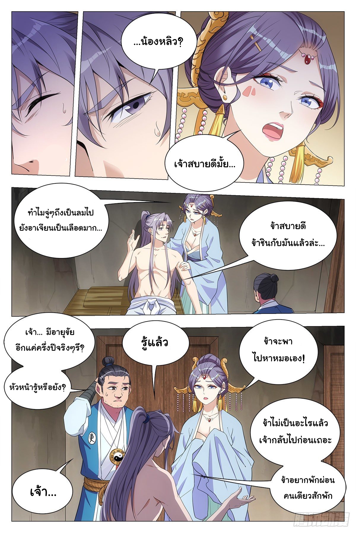 Great Zhou Immort Officials - ข้าราชการอมตะ ตอนที่ 35 หน้า 8