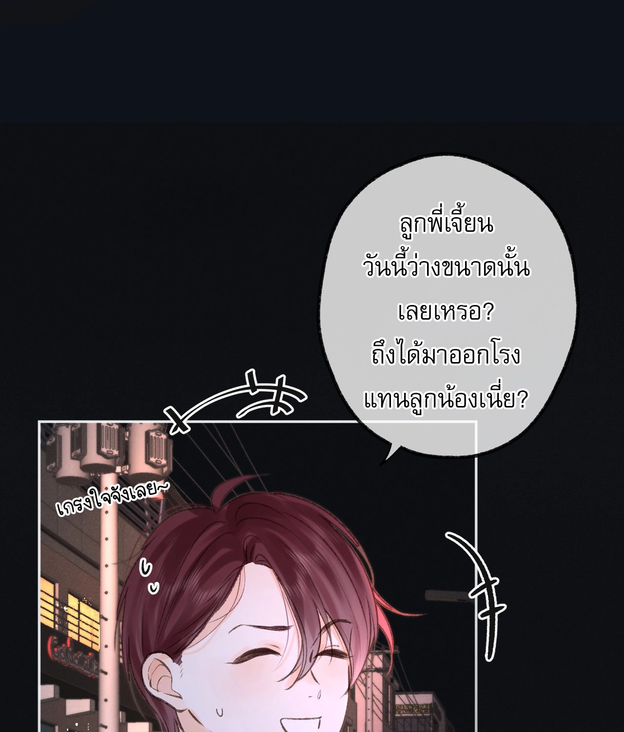 You Are My Desire | เธอคือฝันหวานละมุน ตอนที่ 6 หน้า 22