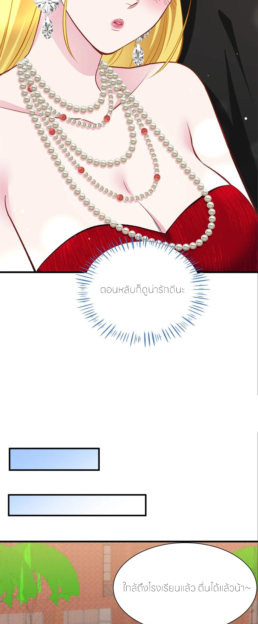ผมไปเกาะสาวสวยกิน, แต่ตอนนี้ฉันเป็นคนร่ำรวยแล้ว~ ตอนที่ 196 หน้า 15