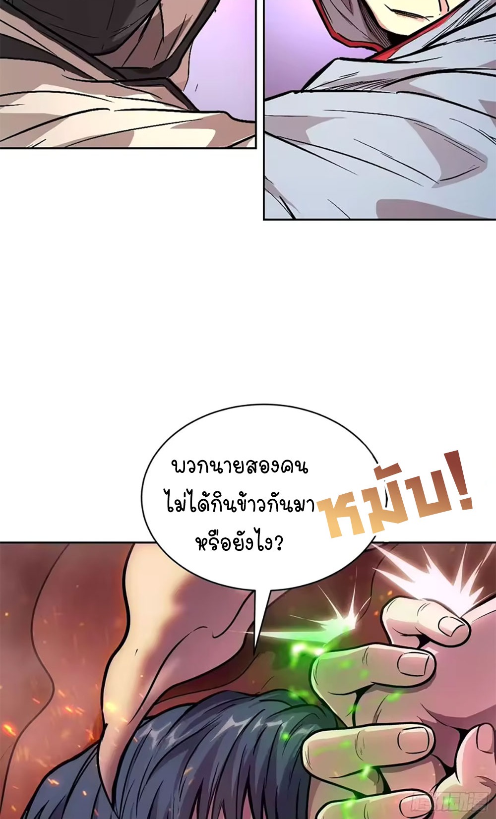 [Emo] Mood Disorder | โรคอารมณ์ คนคลั่งแดนวิปลาส ตอนที่ 57 หน้า 34