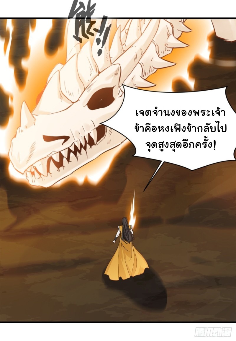 ปรมาจารย์ที่แข็งแกร่งที่สุด ตอนที่ 5 หน้า 21