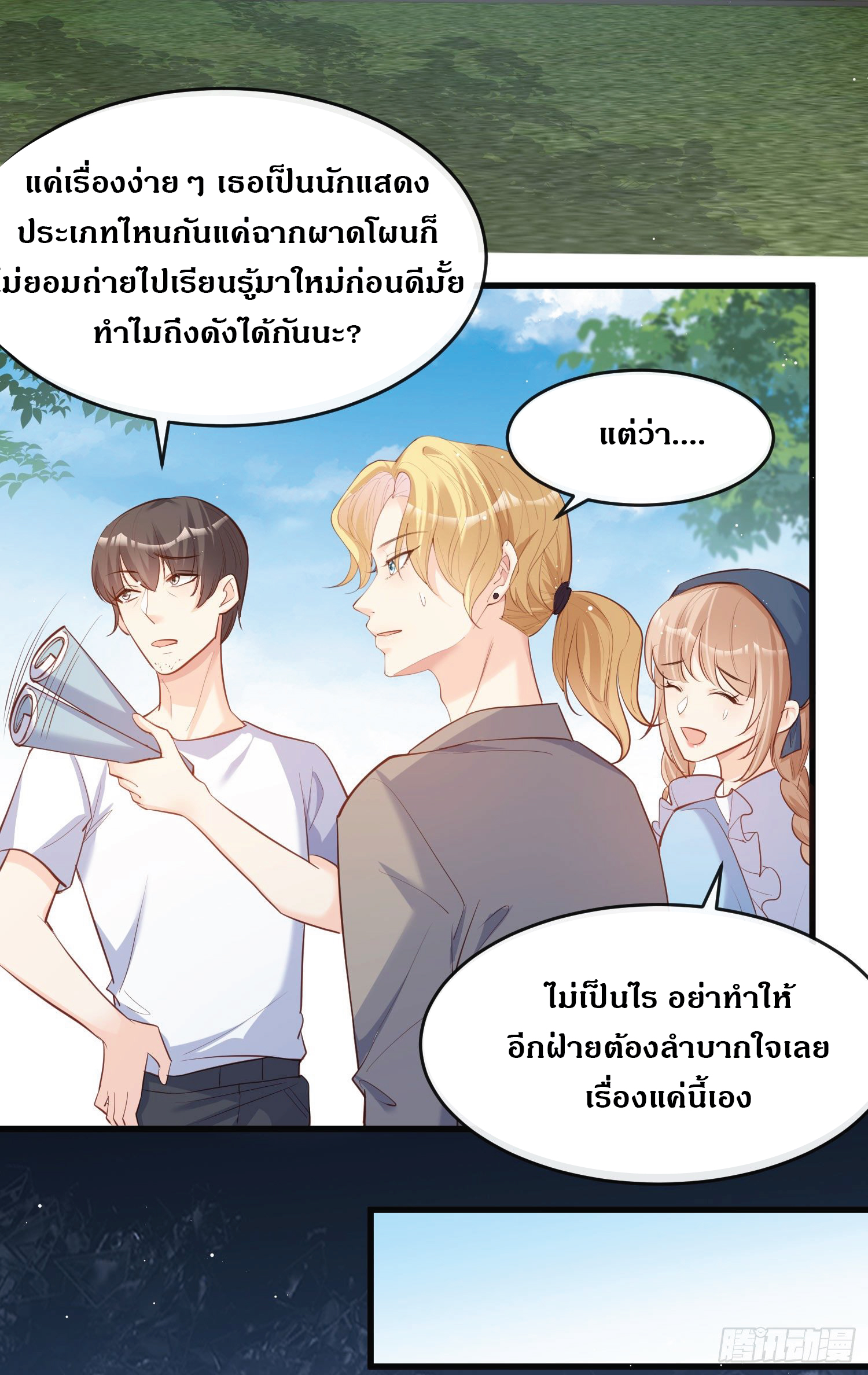 ดาราสาวเจ้าเสน่ห์กับนายเย็นชา ตอนที่ 31 หน้า 24