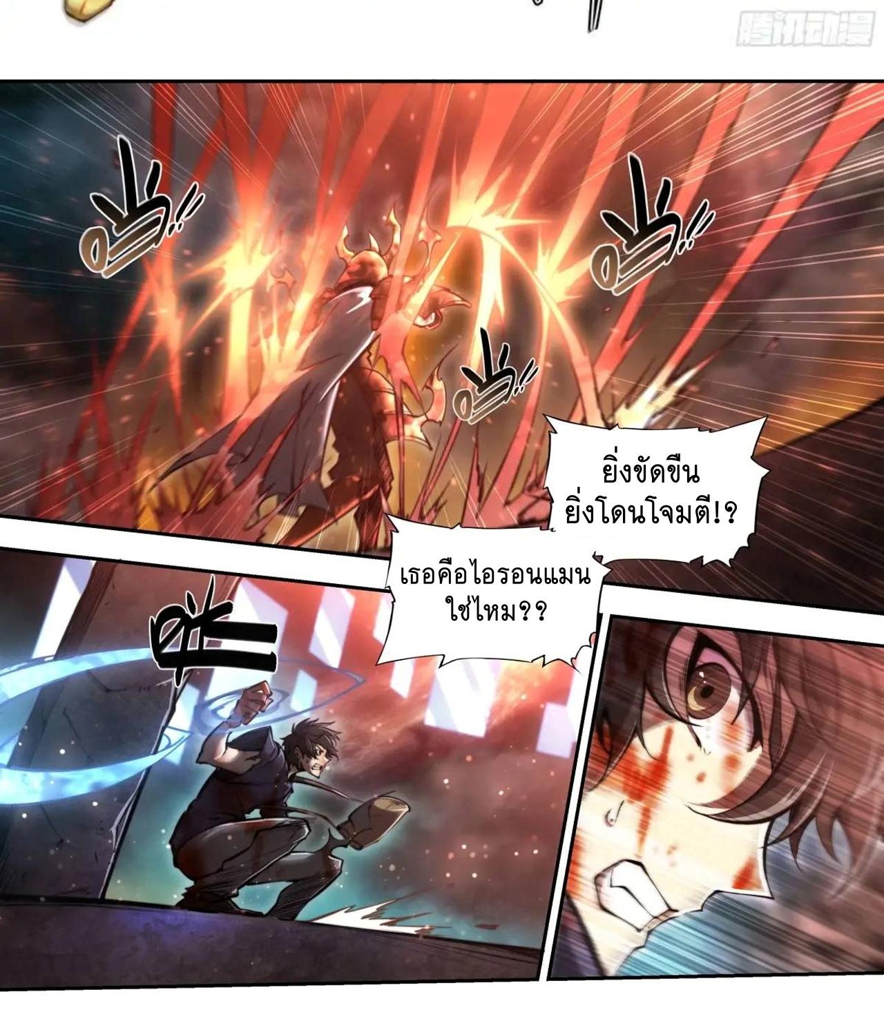 Apocalypse Forecast ตอนที่ 104 หน้า 6