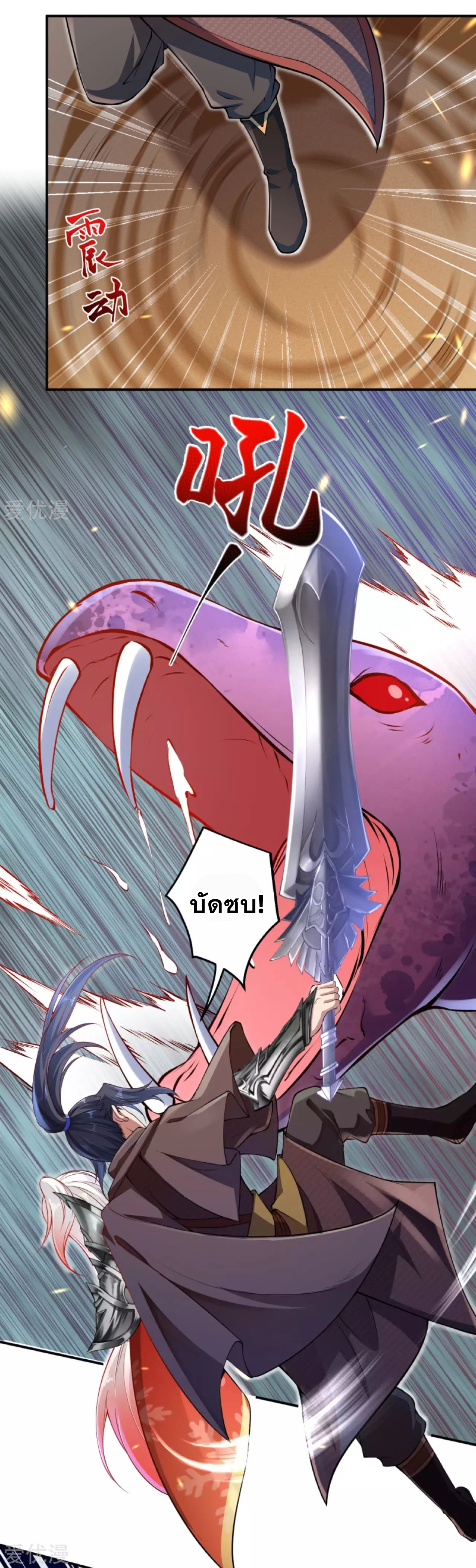 Against the Gods - อสูรพลิกฟ้า ตอนที่ 267 หน้า 10