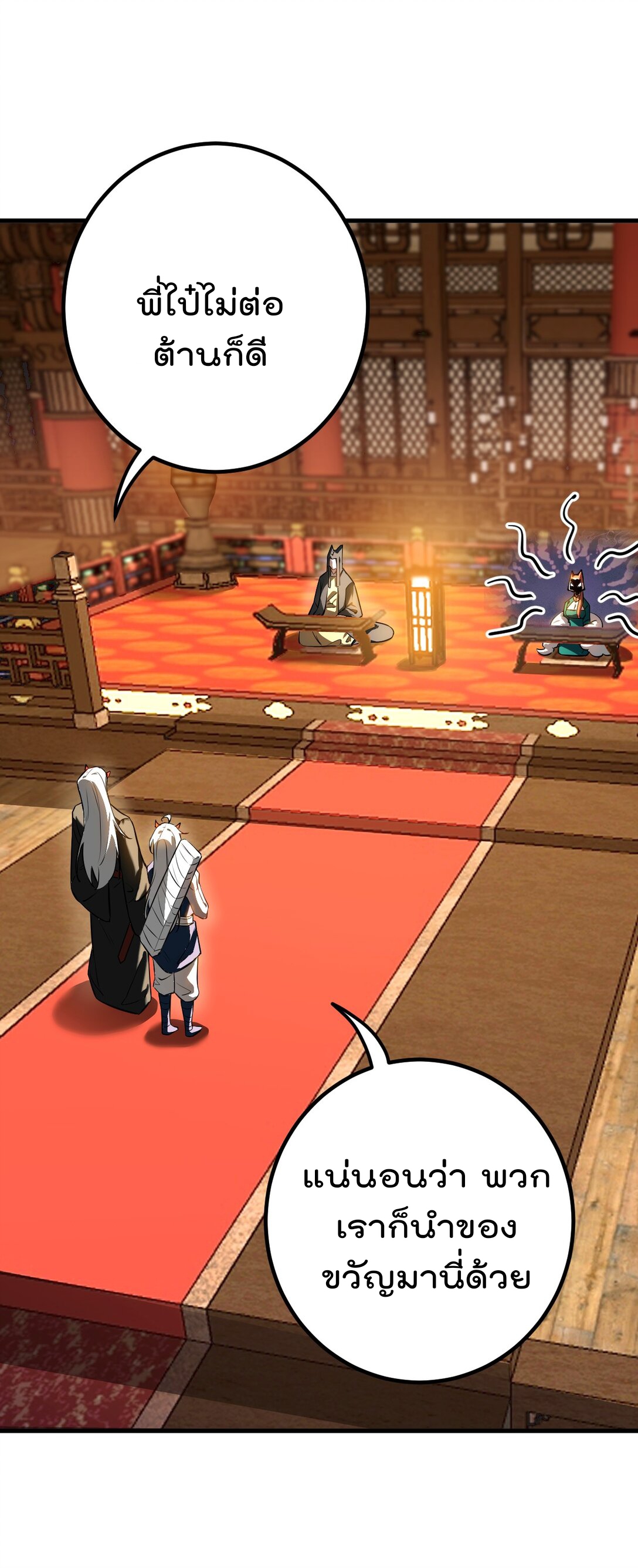 ตัวแปรจุติ ตอนที่ 87 หน้า 18