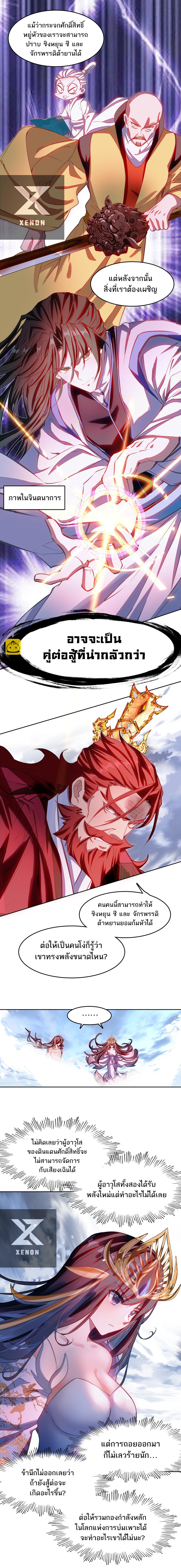 แท้จริงแล้วข้าคือปรมาจารย์ไร้เทียมทาน? ตอนที่ 40 หน้า 6