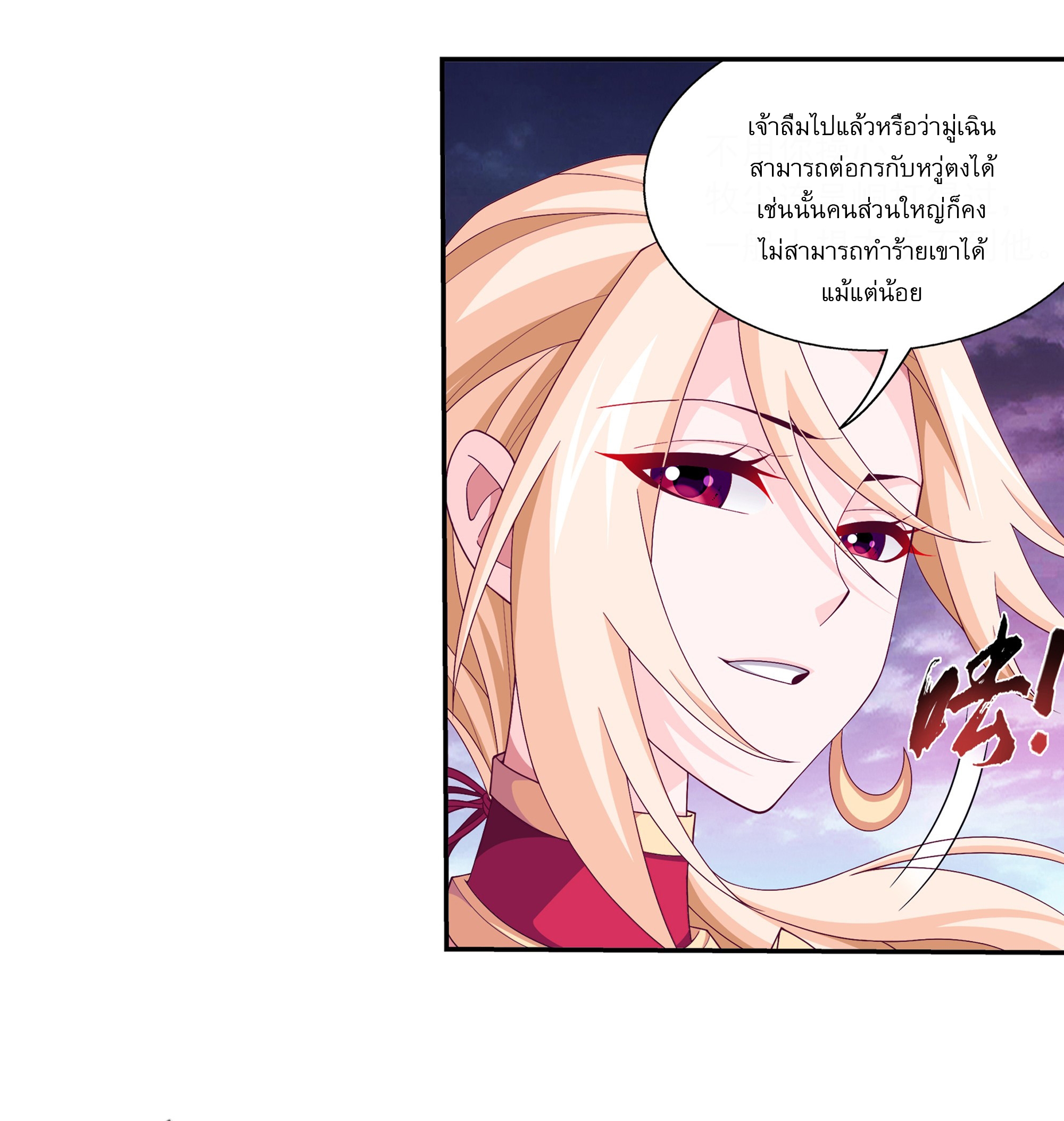 Da Zhu Zai ศึกปรมาจารย์สะท้านฟ้า (ชนจีน) ตอนที่ 282 หน้า 19