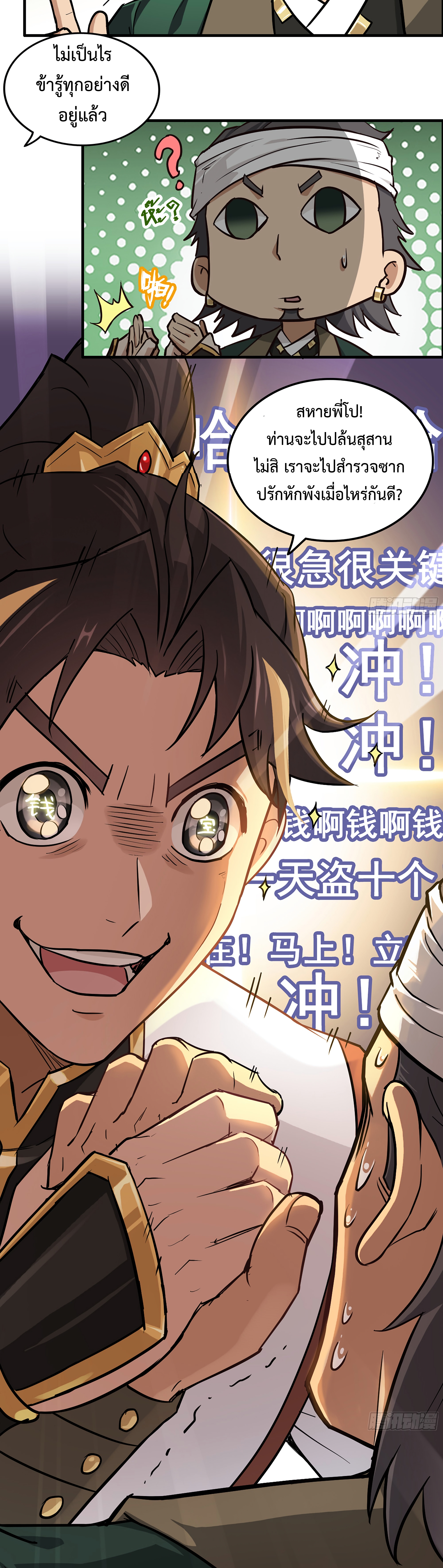 ชีวิตนี้ขอฝึกเป็นเซียนให้ฟ้าเห็น ตอนที่ 19 หน้า 32