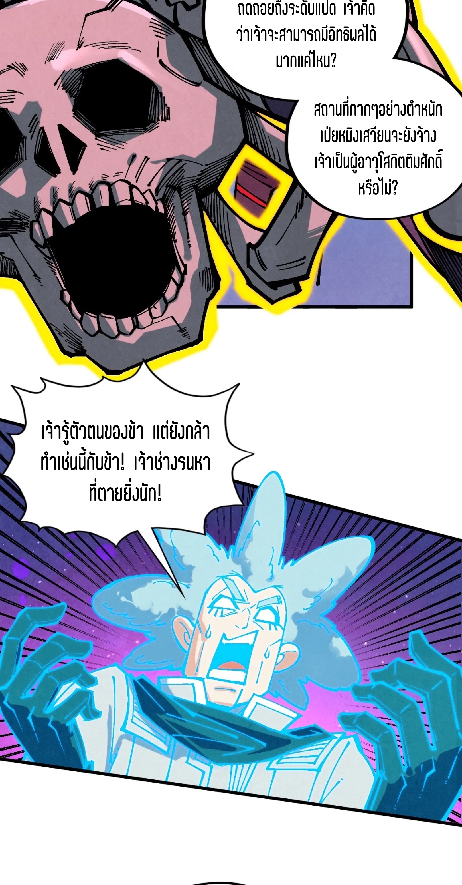 มหาเทพนิรันดร์กาล ตอนที่ 291 หน้า 51