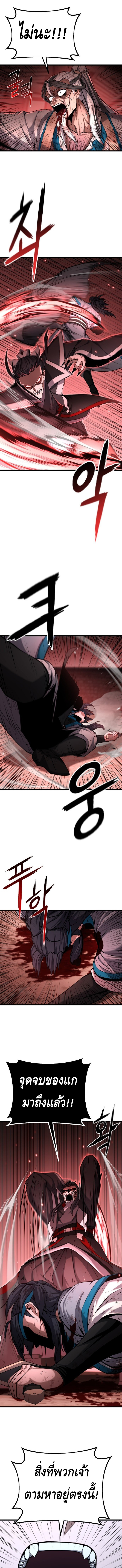 ศึกแย่งชิงคัมภีร์ลับ ตอนที่ 3 หน้า 20
