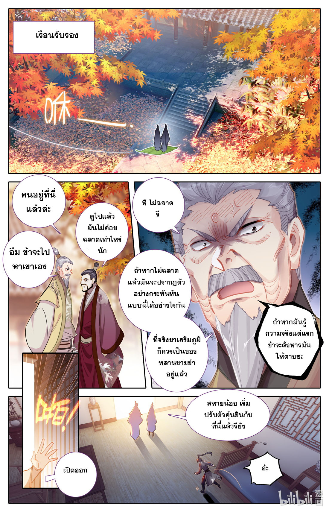 A record of a mortal's journey to immortality(ทันจีน) ตอนที่ 69 หน้า 9