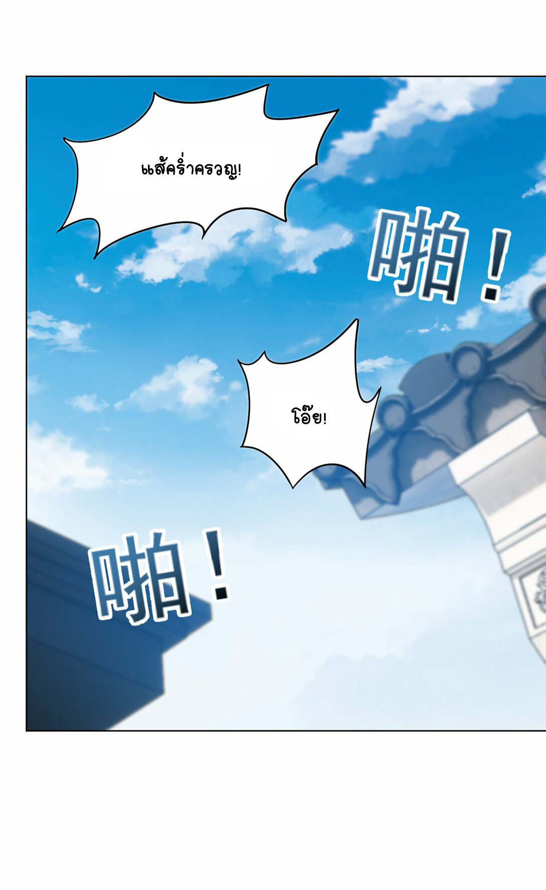 นักรบคีย์บอร์ดอมตะ ตอนที่ 44 หน้า 4