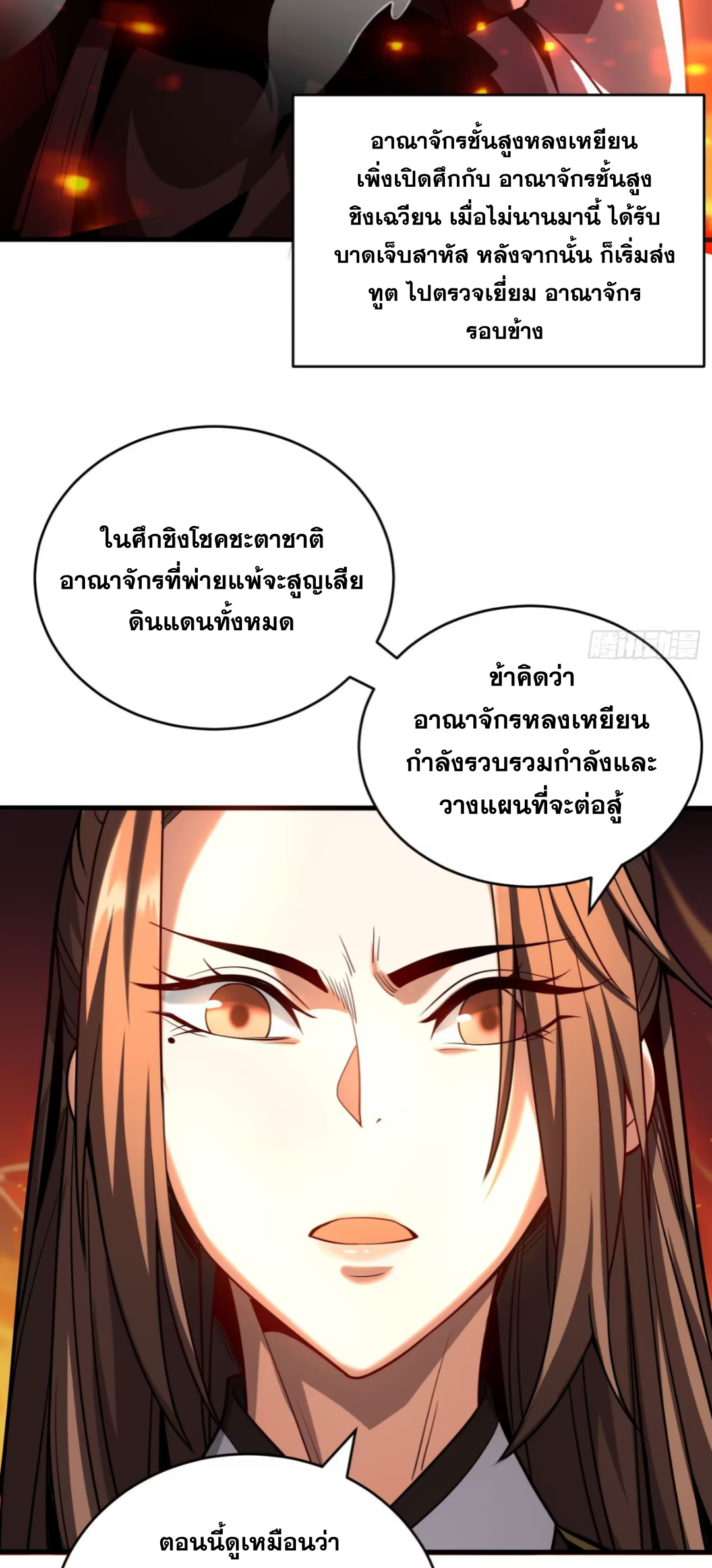 My Disciples Cultivate, While I Slack Off!  ศิษย์ของข้าฝกฝน ส่วนข้าขี้เกียจ ตอนที่ 58 หน้า 6