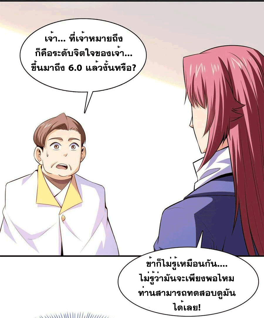 Library Of Heaven's Path ตอนที่ 172 หน้า 36