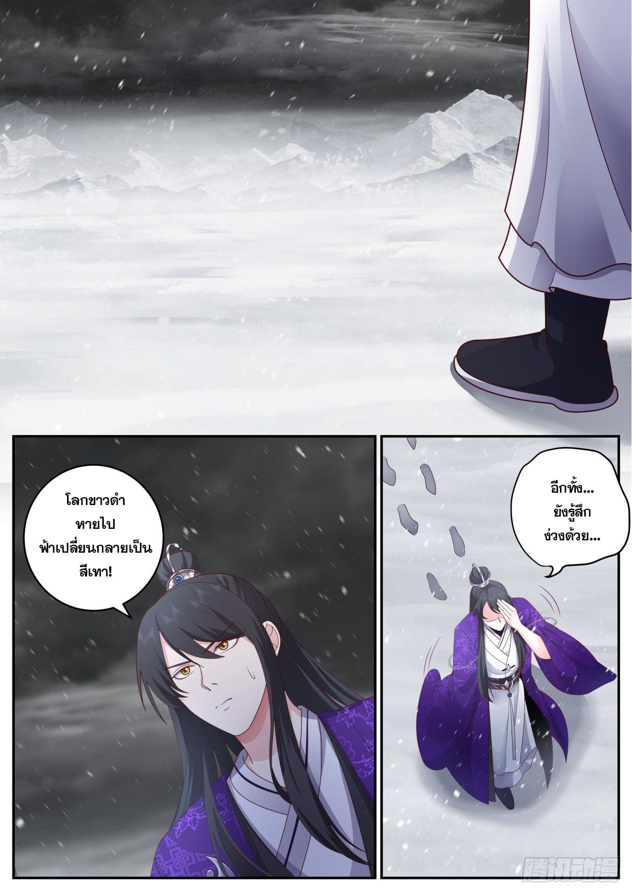 ปฐมบุรุษแห่งยุค (ทันจีน) ตอนที่ 154 หน้า 8