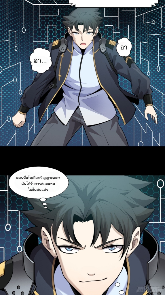 Legend of Star Genera ชนจีน ตอนที่ 31 หน้า 30