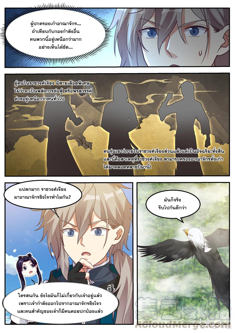 เทพสายฟ้า ราชาสงคราม ตอนที่ 270 หน้า 7