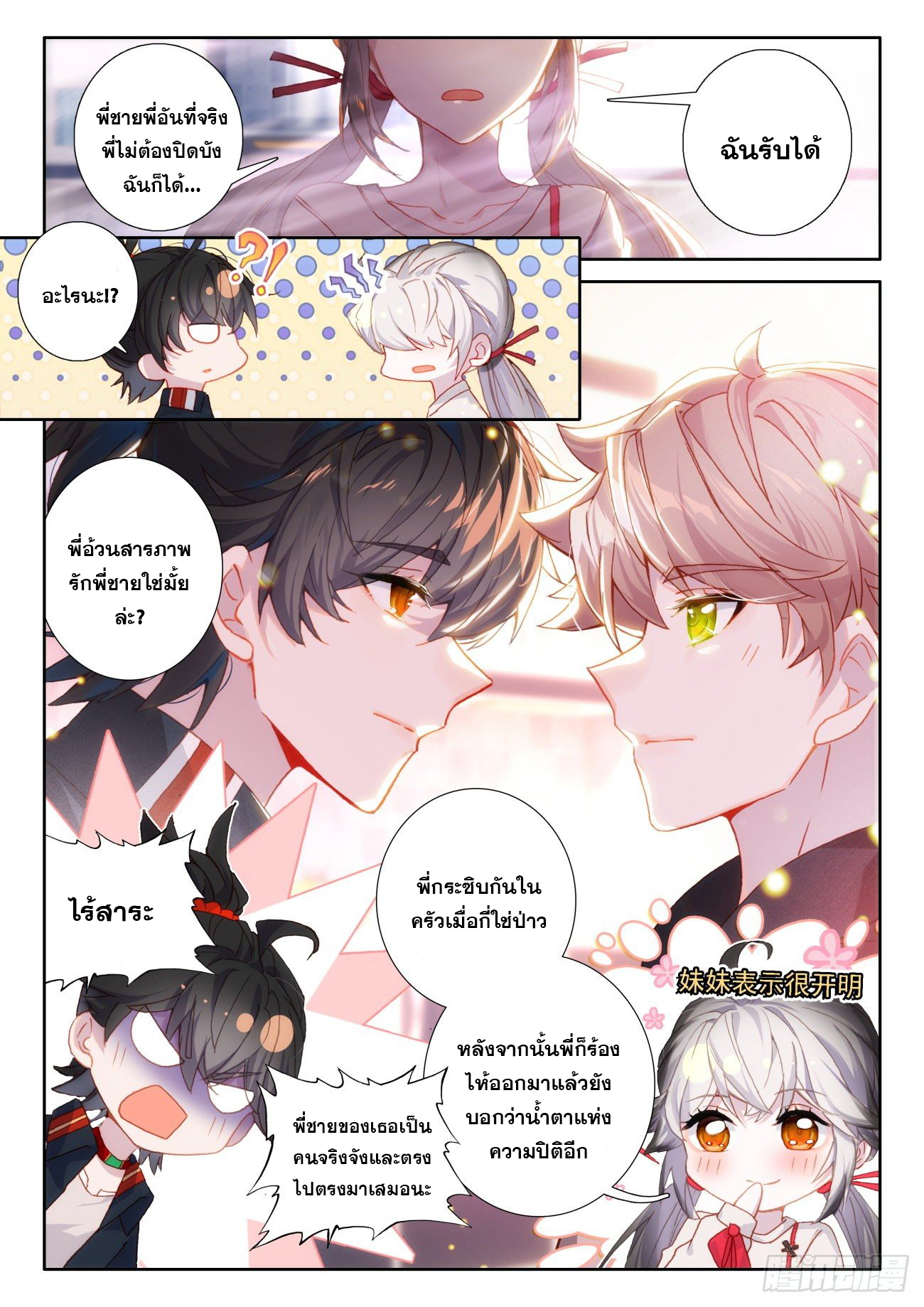 Krypton Jin Chengxian - ฉันจะเป็นอมตะด้วยระบบเงินตราให้ได้ ตอนที่ 2 หน้า 8