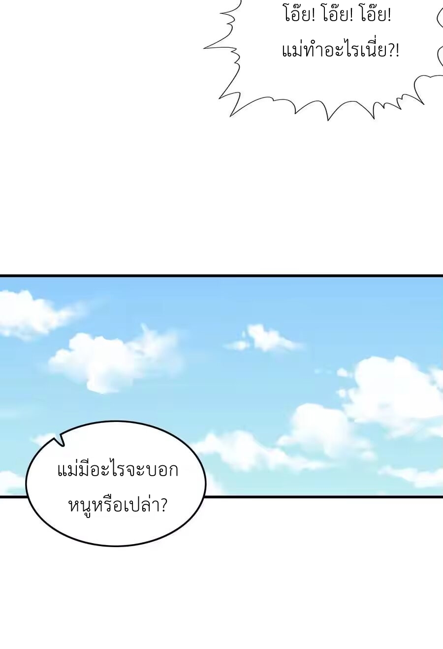 My Harem Is Entirely Female Demon Villains ตอนที่ 130 หน้า 60