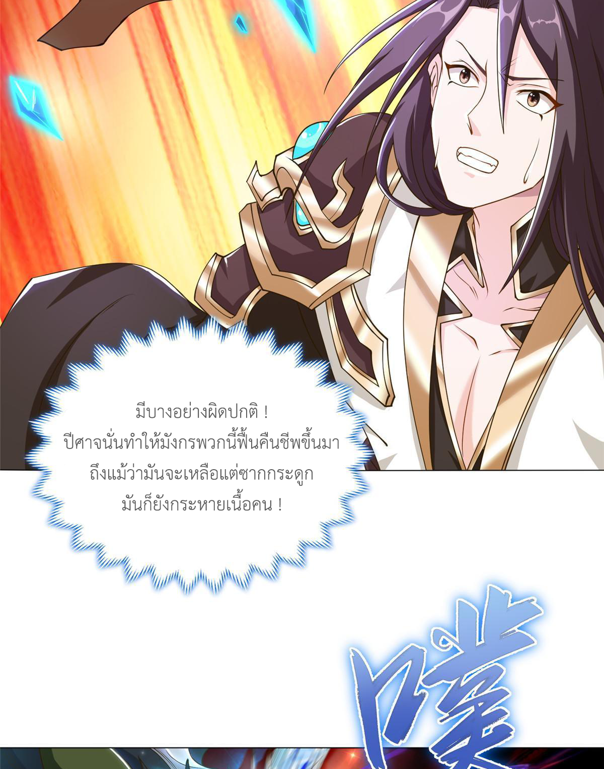 (ชนจีน) Dragon Master (จูหมิง นักรบเซียนมังกร) ตอนที่ 141 หน้า 37