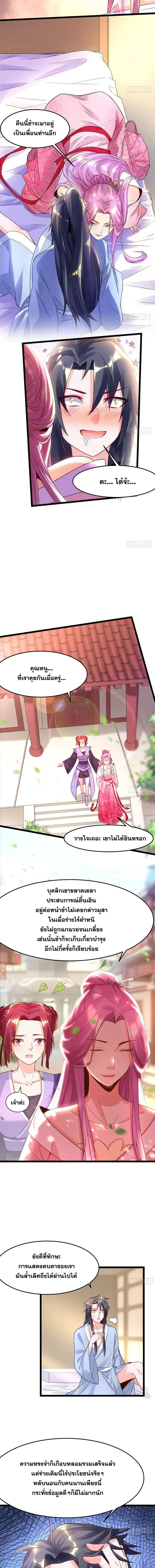 I'm an Evil God ข้าคือจักรพรรดิปีศาจ ตอนที่ 1 หน้า 11