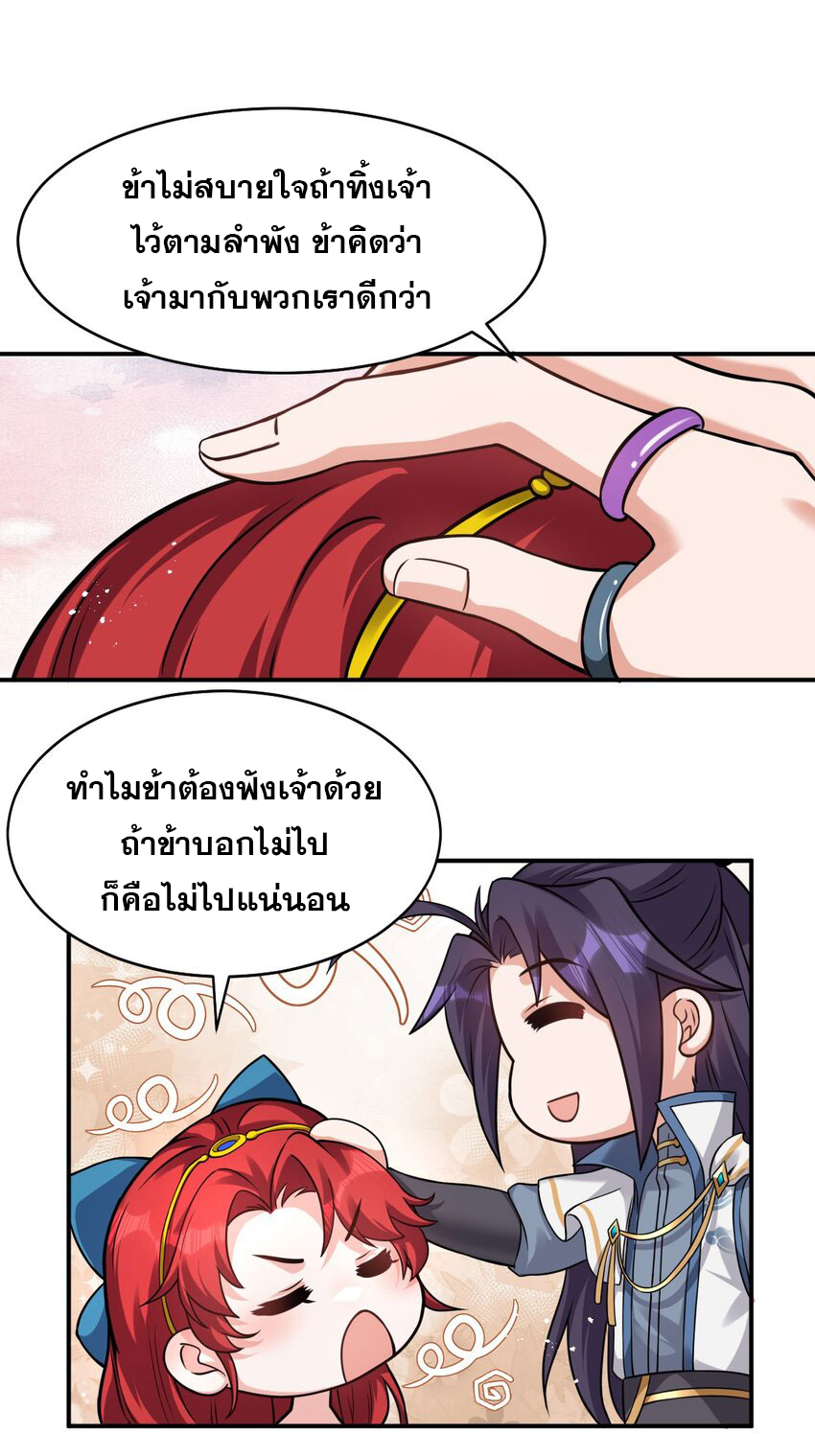 ข้าเพียงต้องการฝึกฝนศิษย์น้องหญิงก็เท่านั้น ตอนที่ 79 หน้า 7