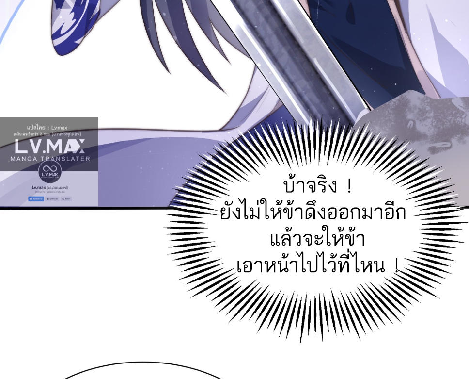 ซวยแล้วข้าโดนตามล่าจากศิษย์ในสำนัก ตอนที่ 13 หน้า 39