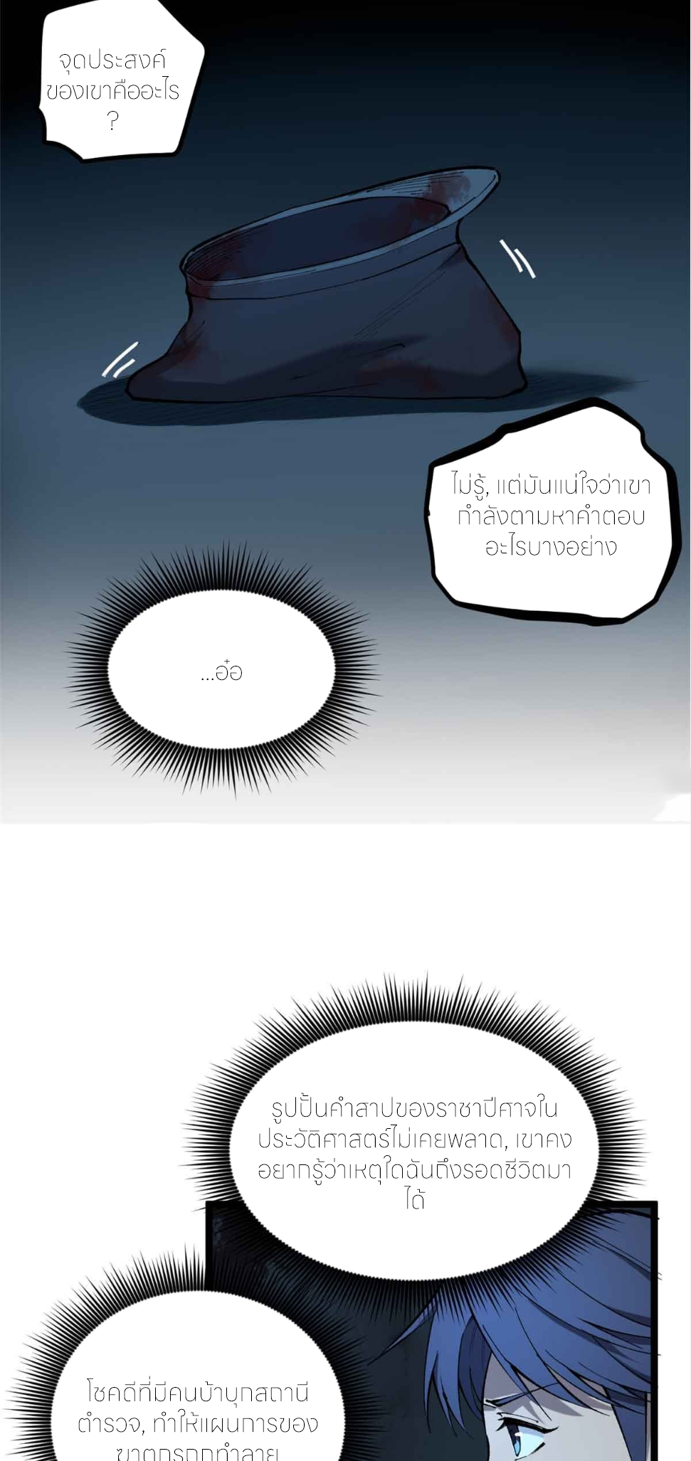 ผู้พิทักษ์ประตูจักรวาล ตอนที่ 15 หน้า 12