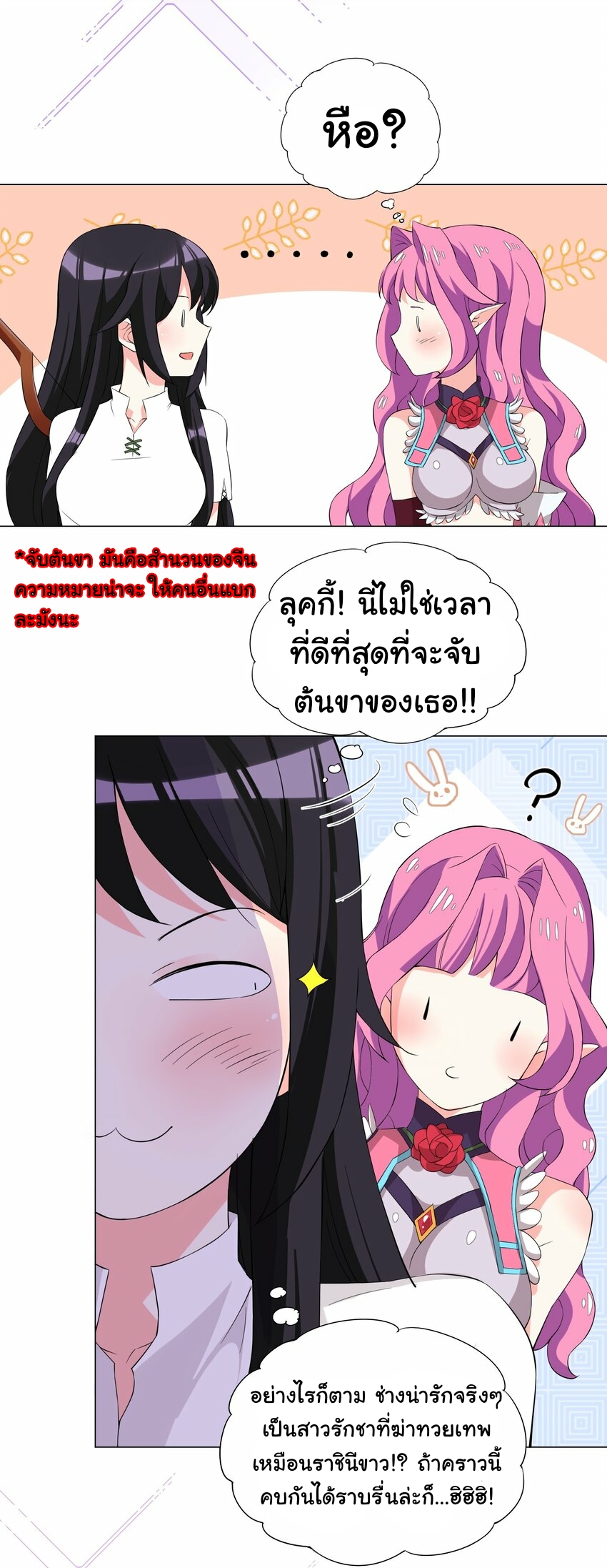 เกิดใหม่เป็นเจ้าหญิงแห่งโชคชะตา 666 โชคชะตา ตอนที่ 6 หน้า 31