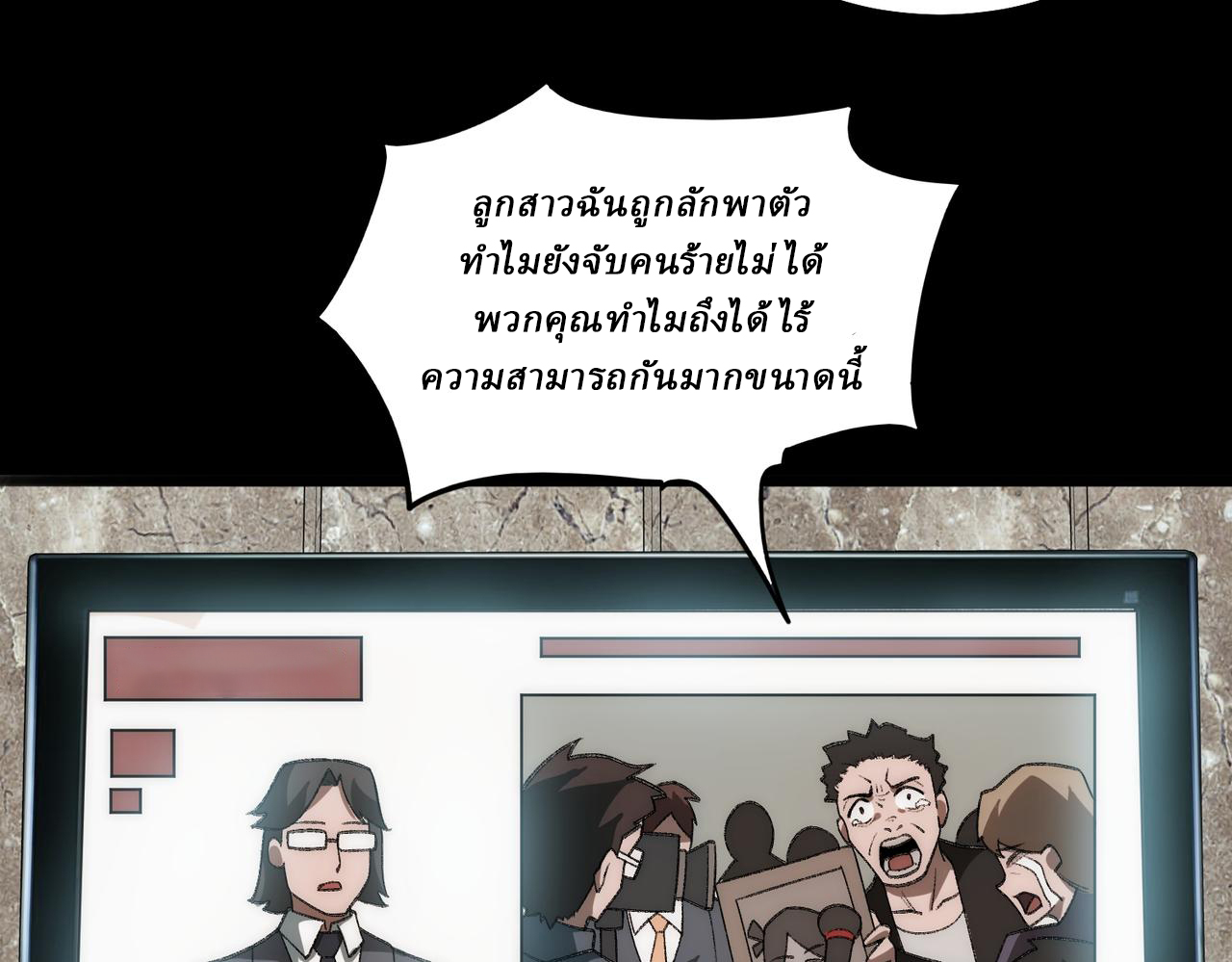 I created an Urban Legend ตอนที่ 31 หน้า 98