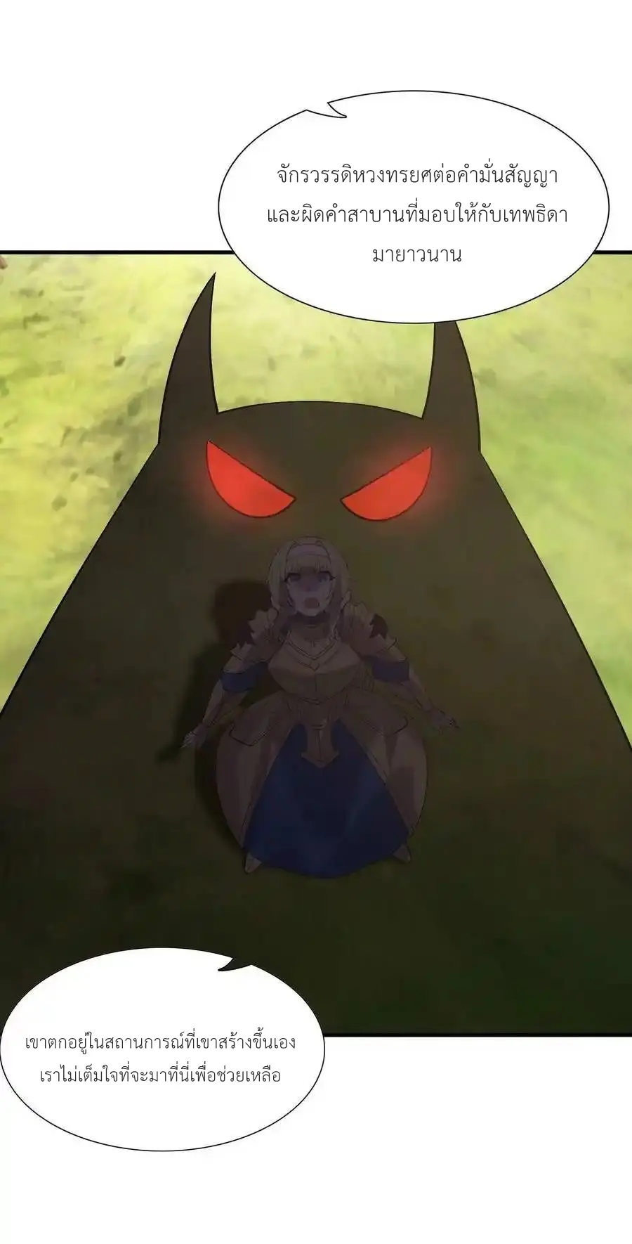 My Harem Is Entirely Female Demon Villains ตอนที่ 105 หน้า 36