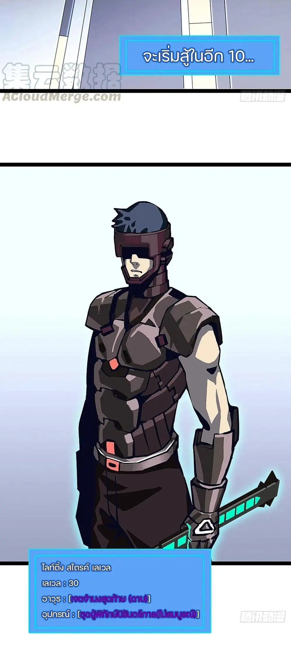 [จบ] เริ่มต้นใหม่ด้วยการเล่นเกมอย่างจริงจัง - It All Starts With Playing Game Seriously ตอนที่ 7 หน้า 10