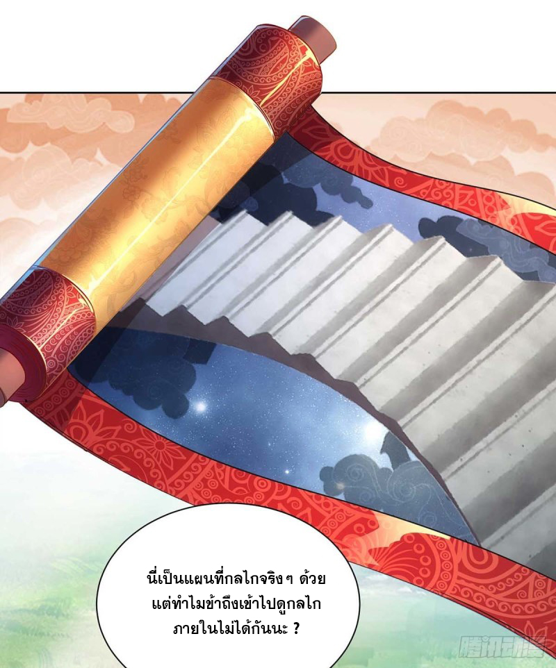 จักรพรรดิ 80,000 ปี ตอนที่ 118 หน้า 24