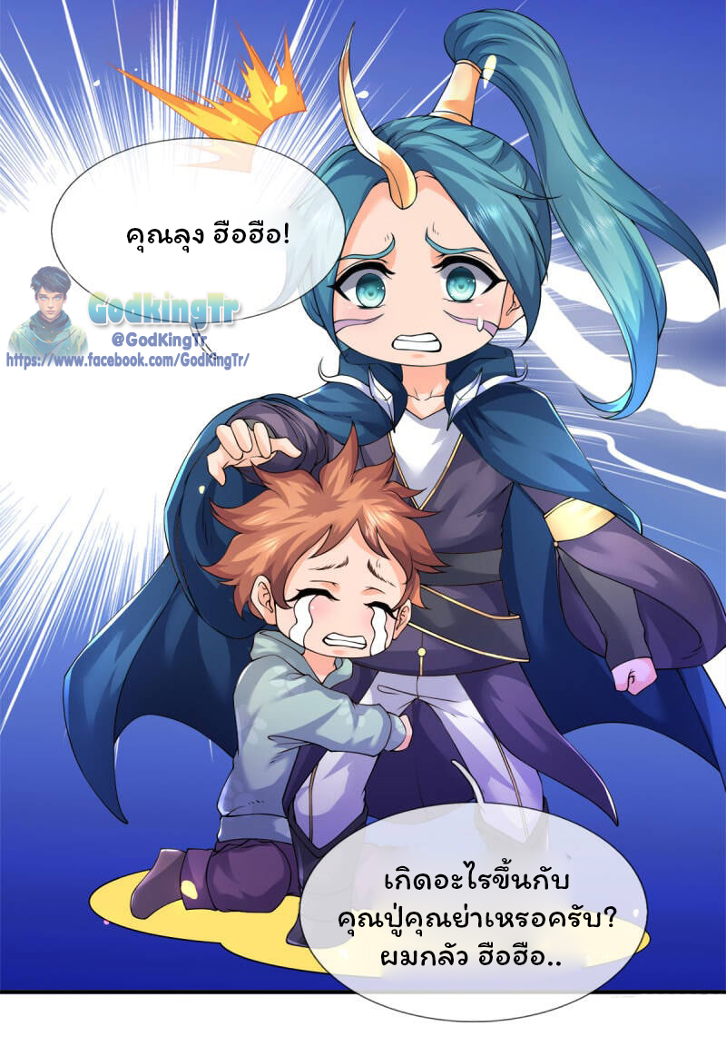 ราชาเทพนิรันดร์ (Eternal god king) ตอนที่ 235 หน้า 18