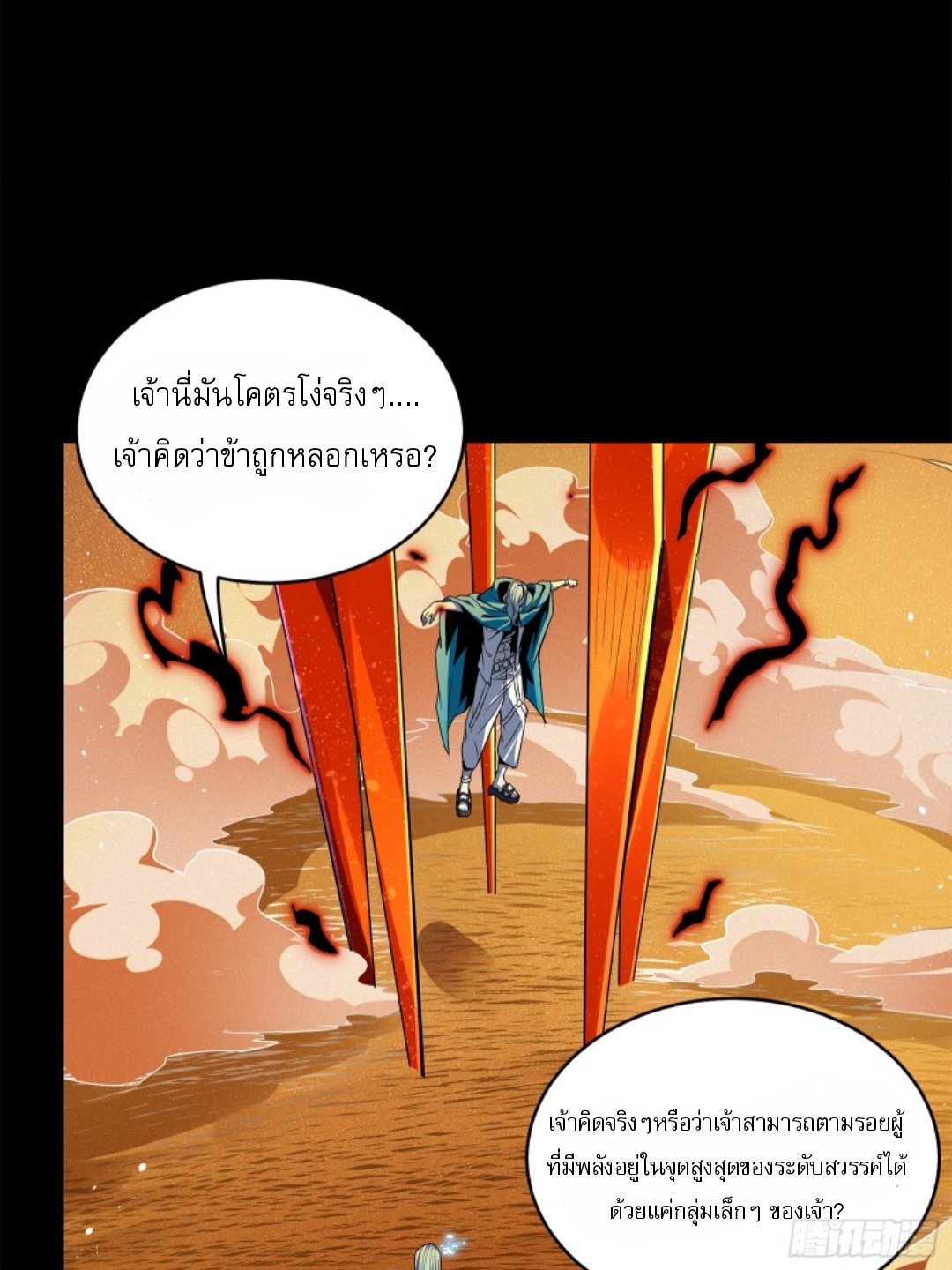 Legend of Star Genera ชนจีน ตอนที่ 118 หน้า 93