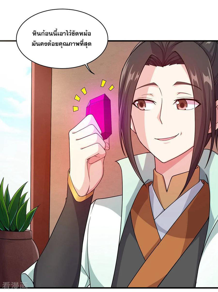 เทพอสูรสยบฟ้า ตอนที่ 3 หน้า 3