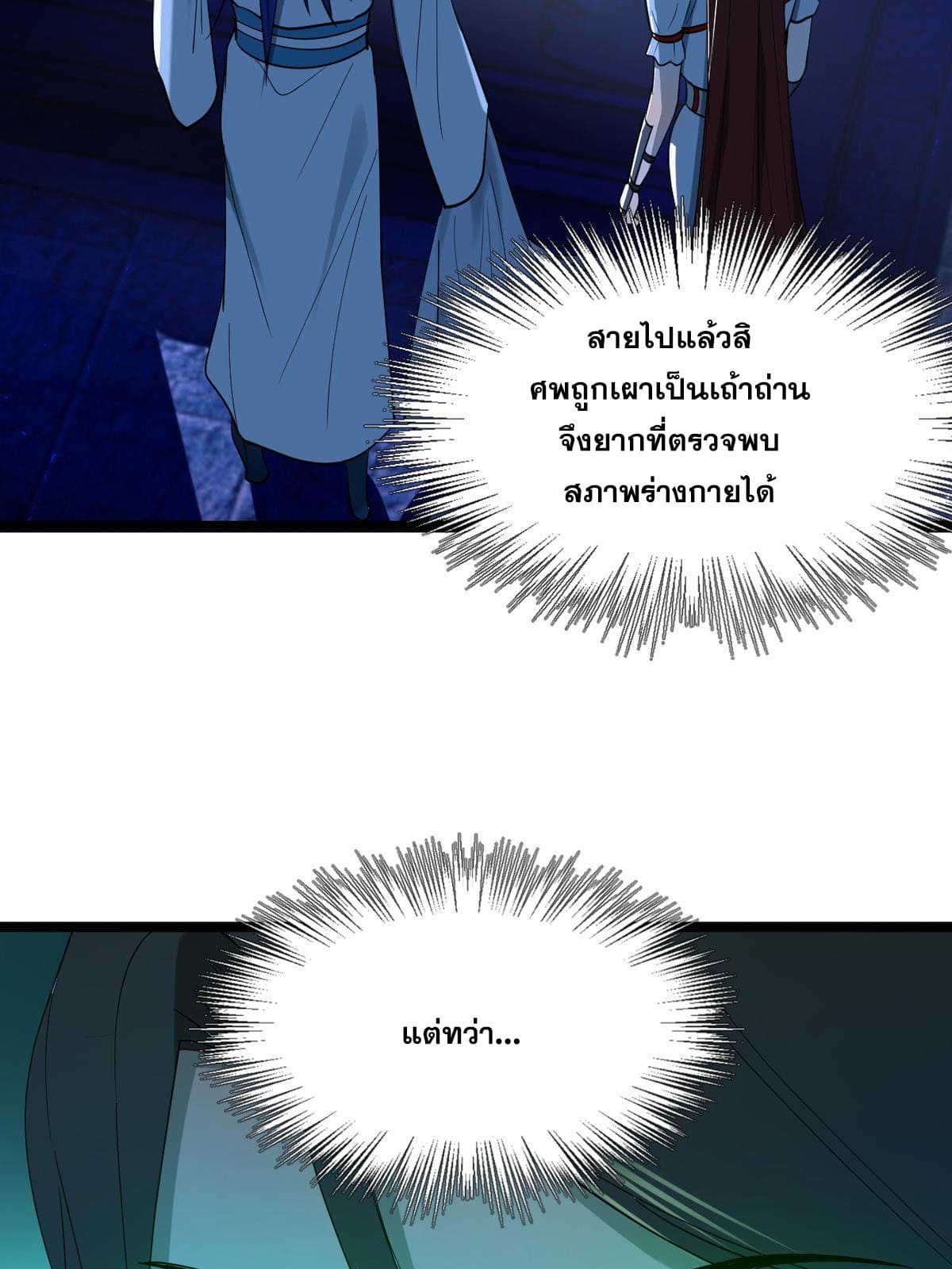 ลูกเขยที่แกร่งสุดในปฐพี (ทันจีน) ตอนที่ 53 หน้า 62