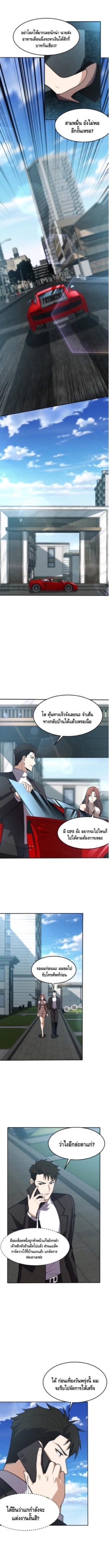 มังกรเร้นลับแห่งมหานคร ตอนที่ 10 หน้า 5