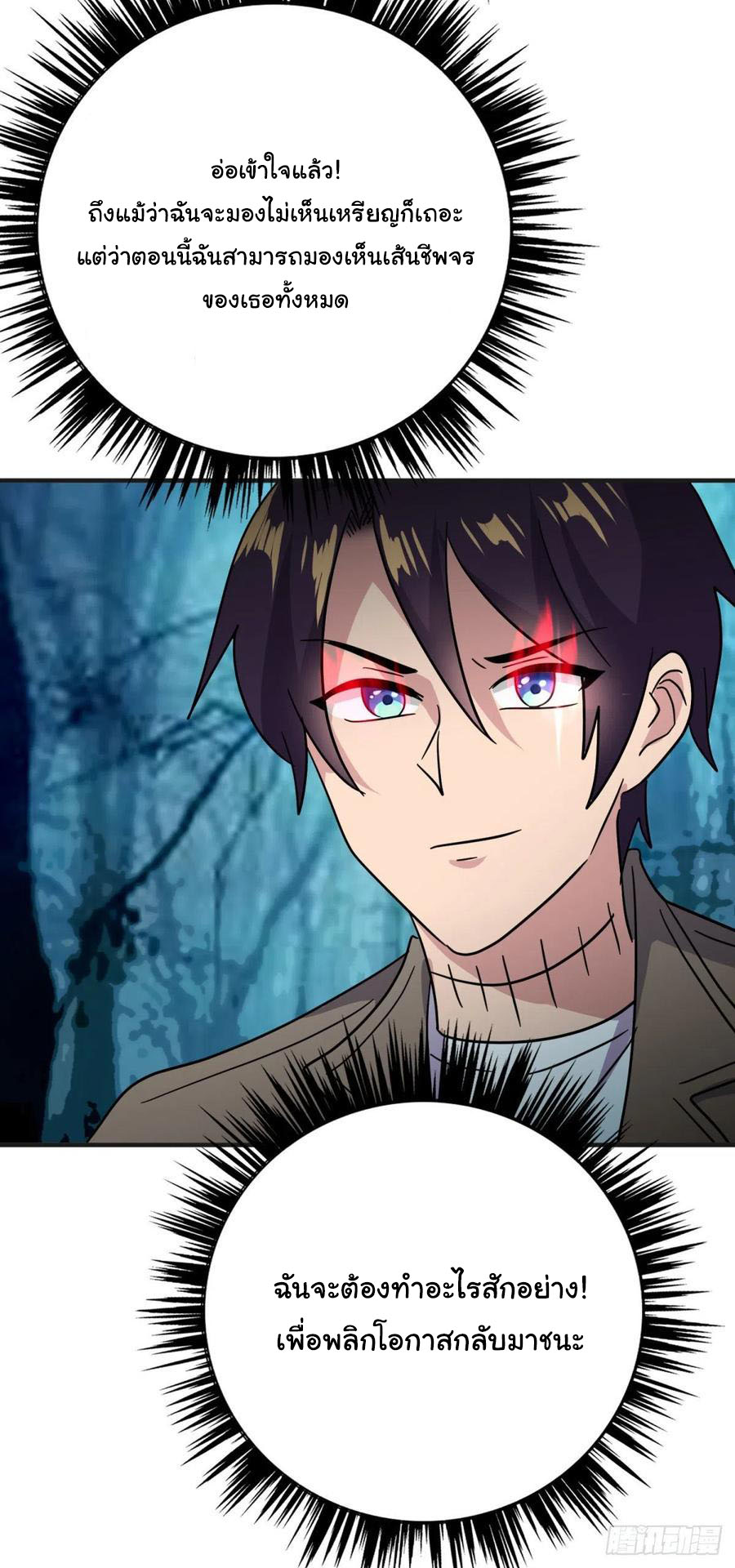 ระบบไลฟ์สด เจ้าพ่อสายเปย์ ตอนที่ 62 หน้า 24